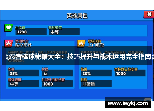 《忍者棒球秘籍大全：技巧提升与战术运用完全指南》