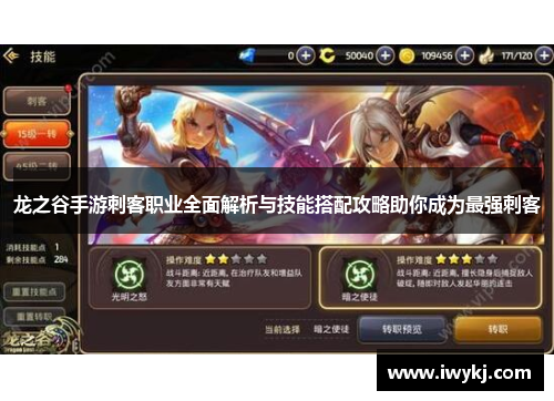 龙之谷手游刺客职业全面解析与技能搭配攻略助你成为最强刺客