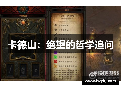 卡德山：绝望的哲学追问