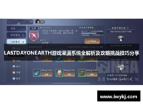 LASTDAYONEARTH游戏灌满系统全解析及攻略挑战技巧分享