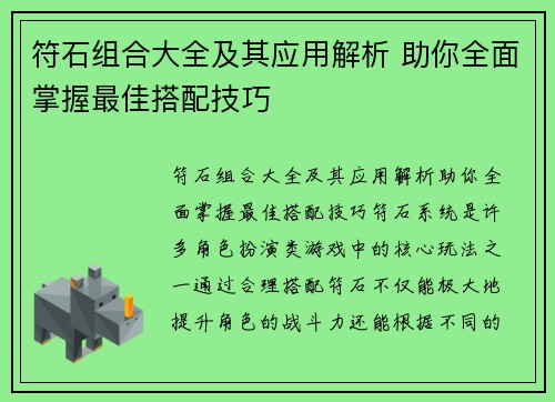 符石组合大全及其应用解析 助你全面掌握最佳搭配技巧