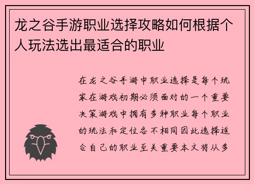 龙之谷手游职业选择攻略如何根据个人玩法选出最适合的职业