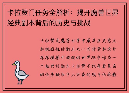 卡拉赞门任务全解析：揭开魔兽世界经典副本背后的历史与挑战