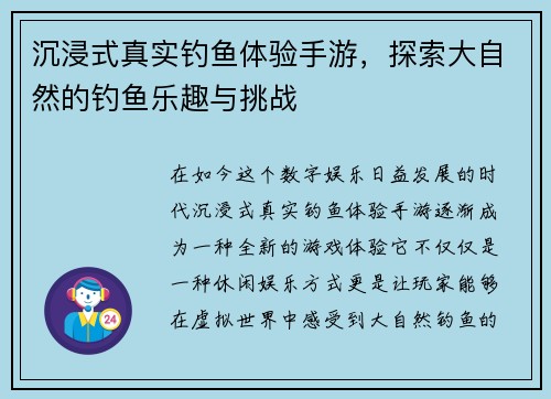 沉浸式真实钓鱼体验手游，探索大自然的钓鱼乐趣与挑战