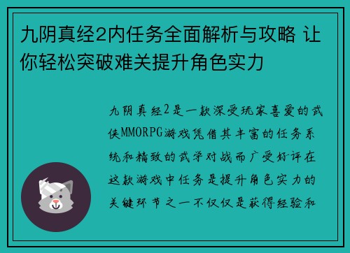 九阴真经2内任务全面解析与攻略 让你轻松突破难关提升角色实力