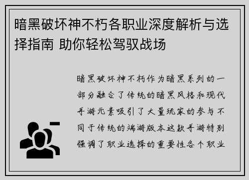 暗黑破坏神不朽各职业深度解析与选择指南 助你轻松驾驭战场
